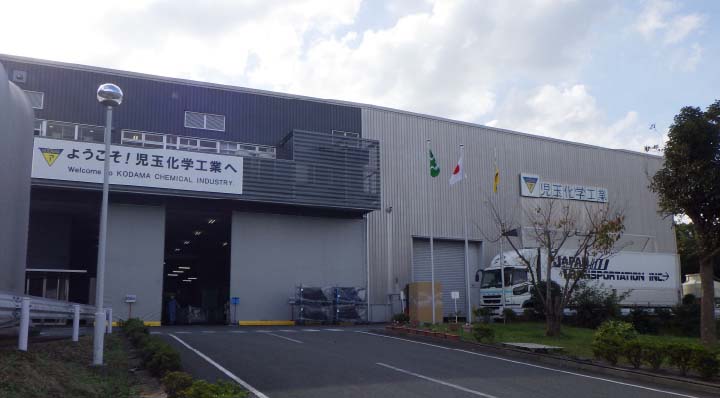 児玉化学工業株式会社　西湘工場